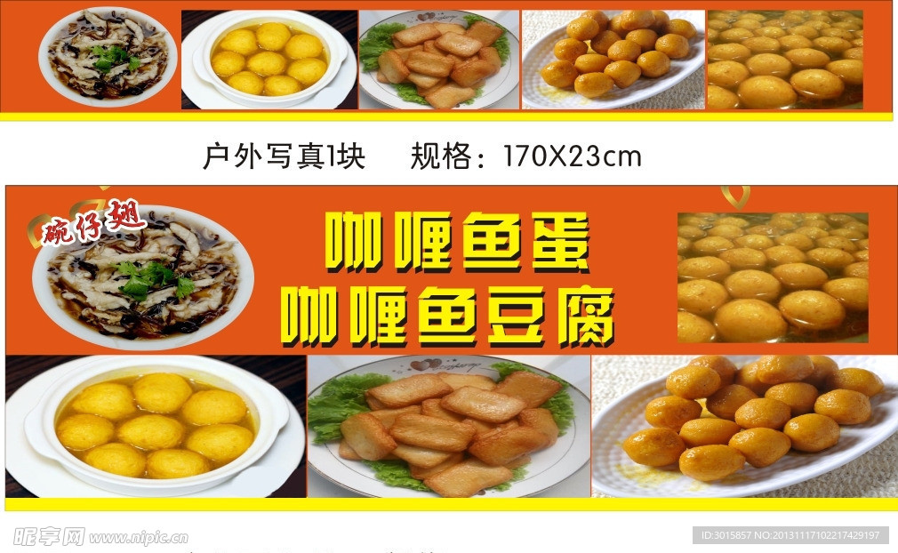 小吃碗仔翅鱼蛋鱼豆腐