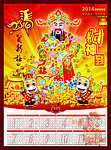 马年 挂历