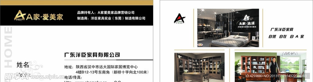 A家爱美家名片