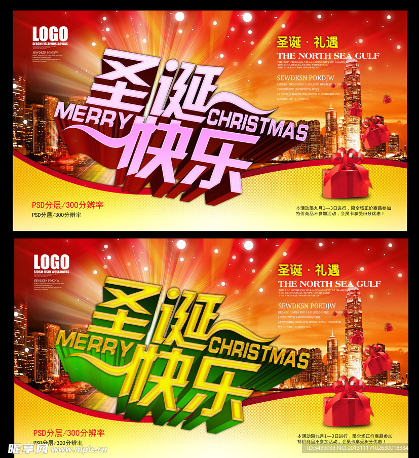 圣诞节促销海报图片