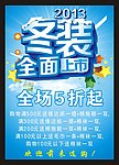 冬装上市海报