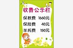 收费公示栏