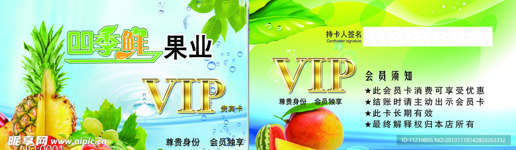 水果会员卡