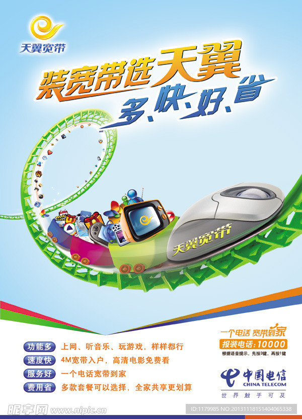 天翼宽带广告