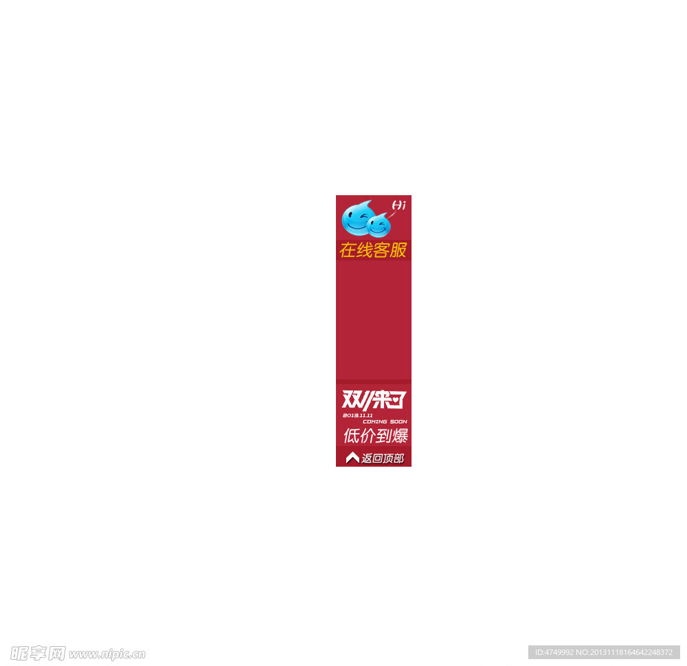 淘宝悬浮客服图