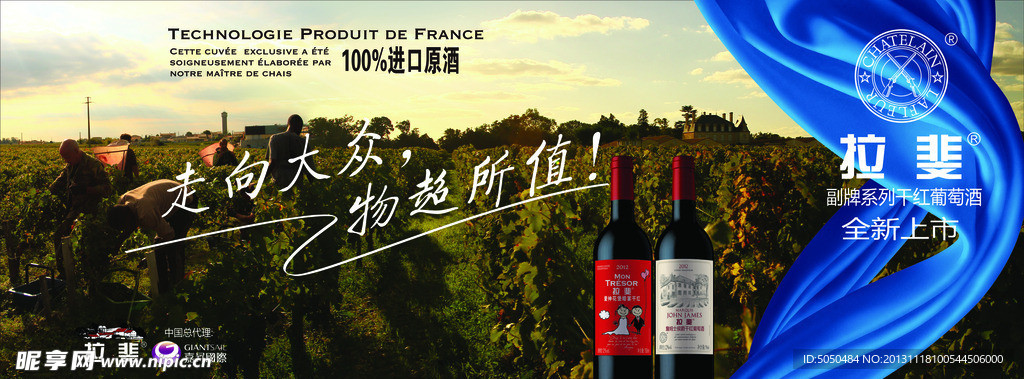 拉斐红葡萄酒背景墙