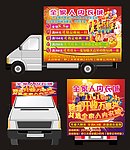 隆重开业宣传车