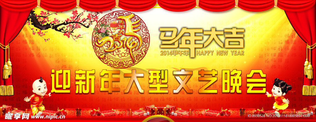 2014元旦春节晚会