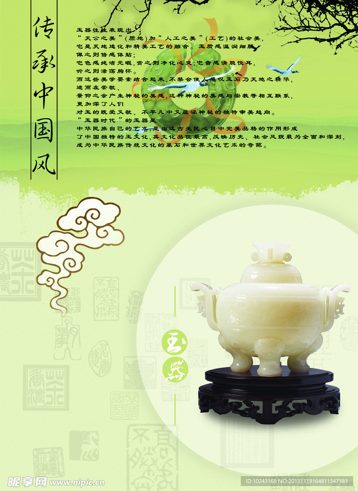 传承中国风 玉器