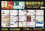 医疗杂志图片