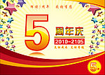 5周年 周年