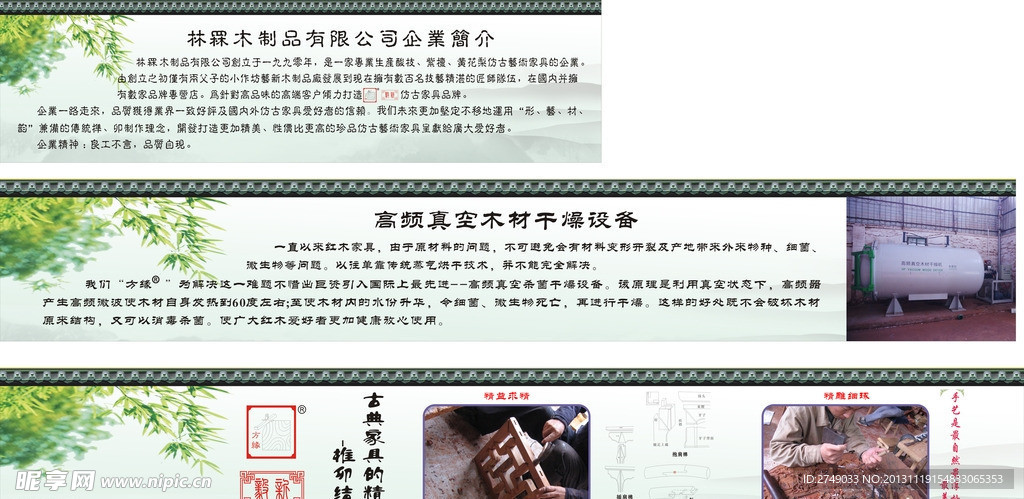 企业简介和结构