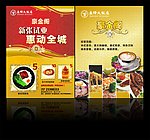 餐饮单张