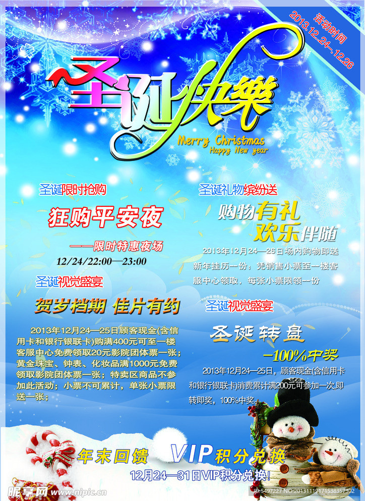 圣诞节超市彩页