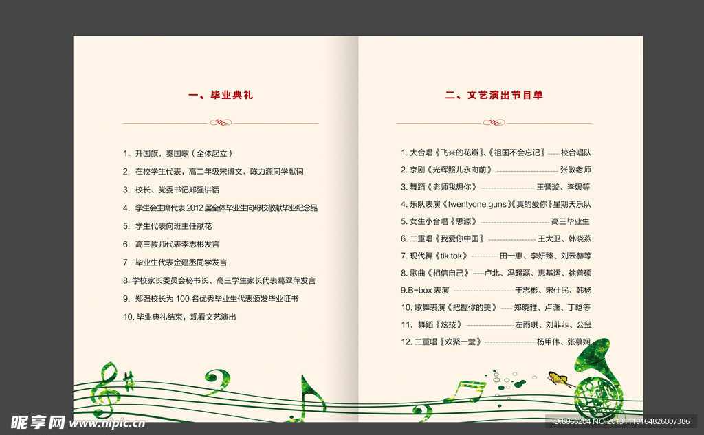 高中毕业典礼文艺演出