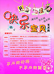 快乐宝贝DM单