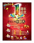 周年店庆