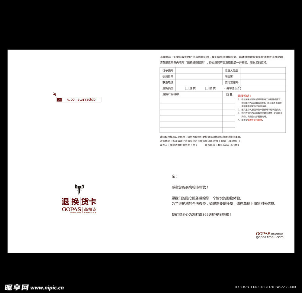 淘宝售后服务保障卡