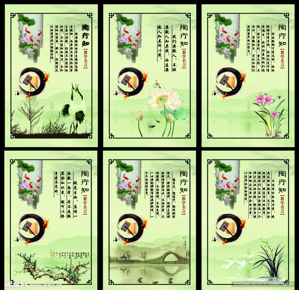 学校名人名言古典展板