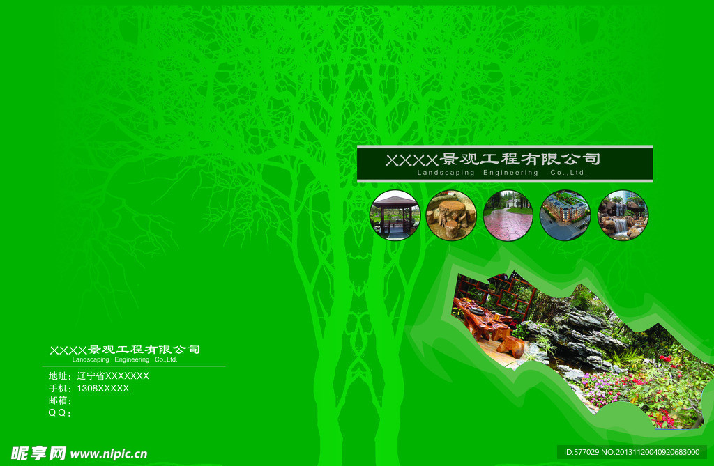 景观公司样本封面