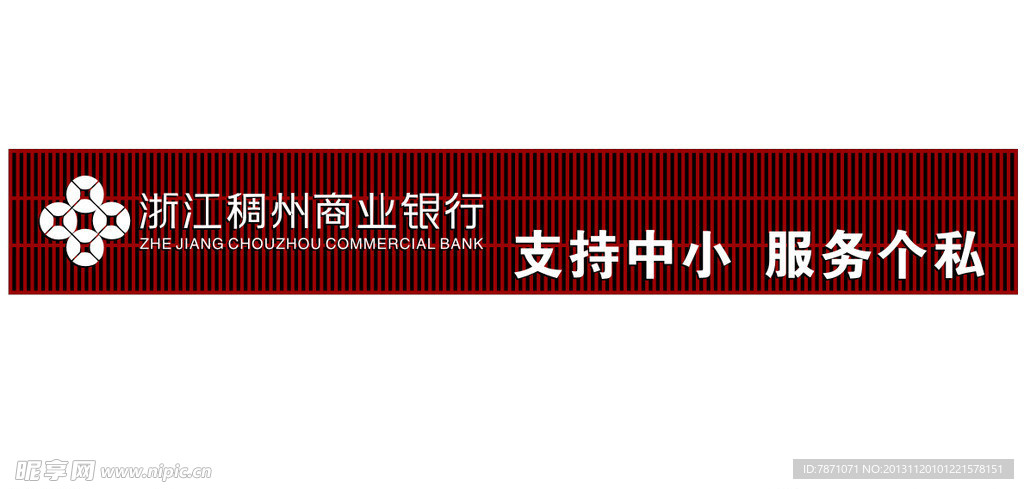 稠州商业银行招牌