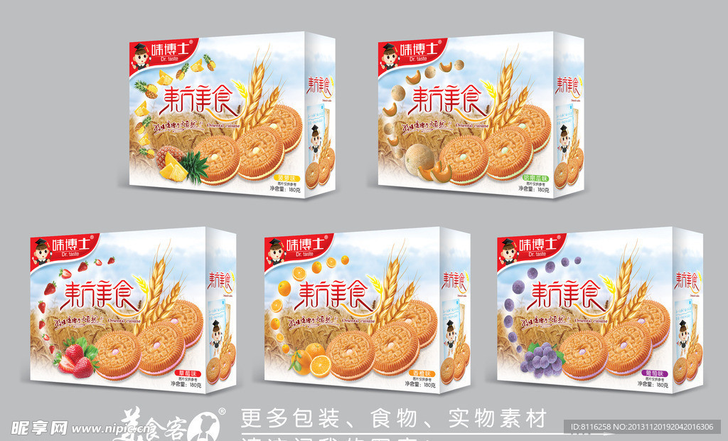 东方美食 饼干（平面图）