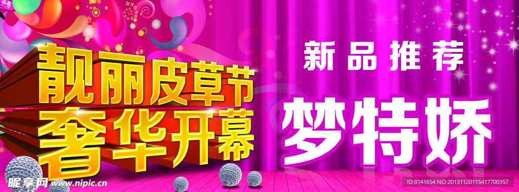 奢华皮草节开幕