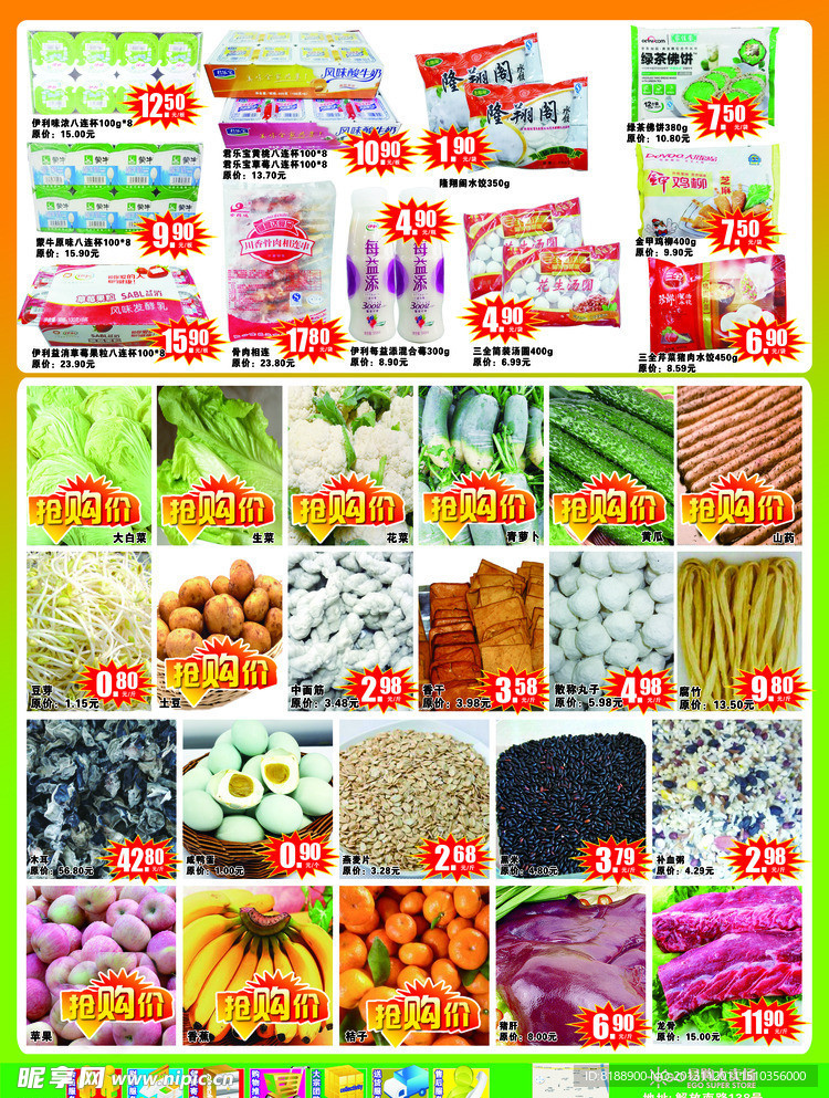 超市DM初冬生鲜