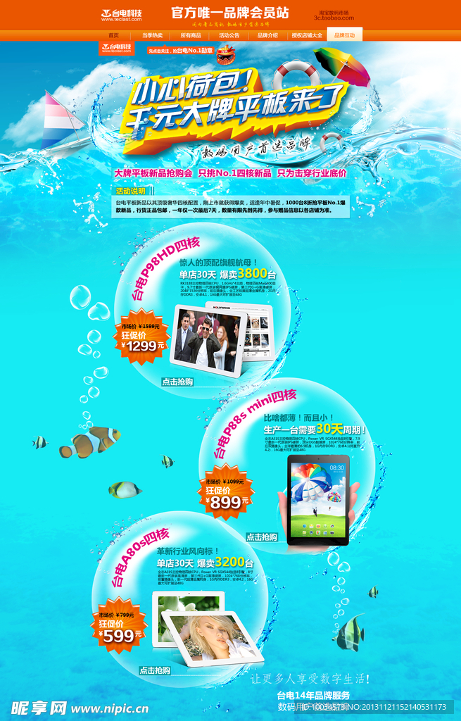 店铺首页装修模板（无代码）