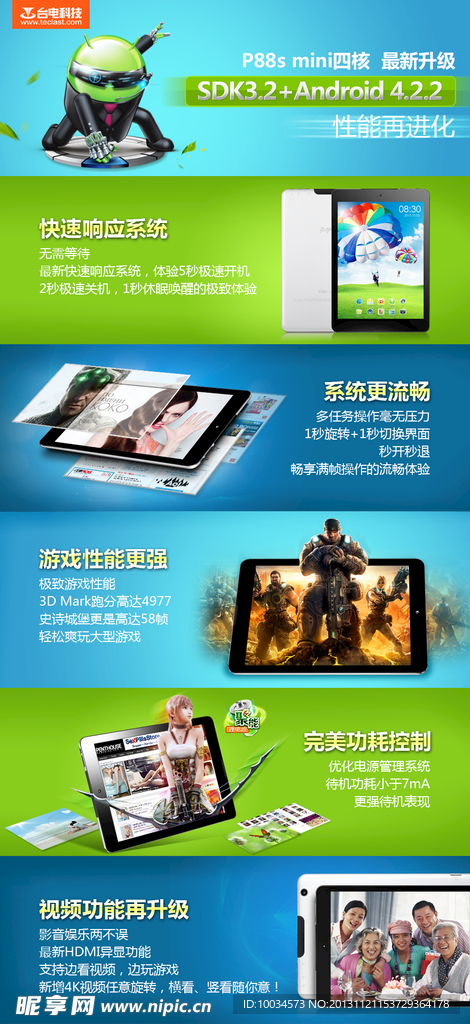 平板电脑固件升级