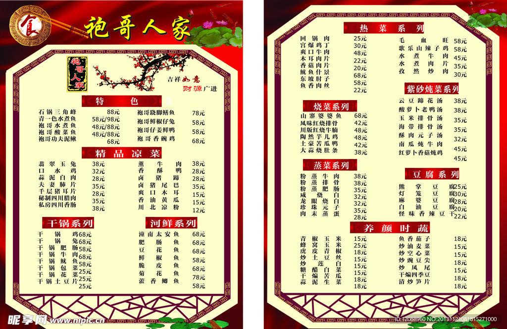 酒店餐馆菜单菜谱