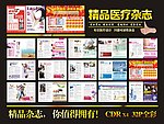 医疗杂志图片