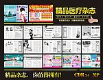 医疗杂志图片