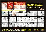 医疗杂志图片