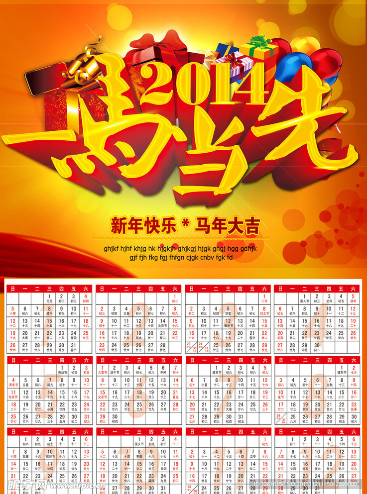2014挂历