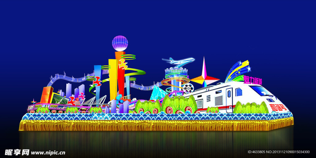 魅力新城和谐号彩车