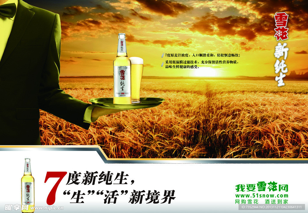 雪花啤酒新纯生