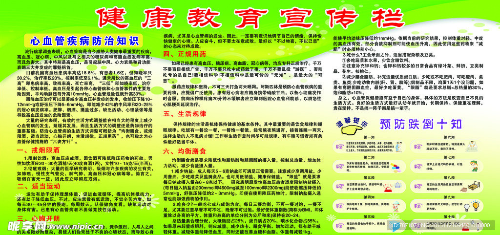 健康教育宣传栏