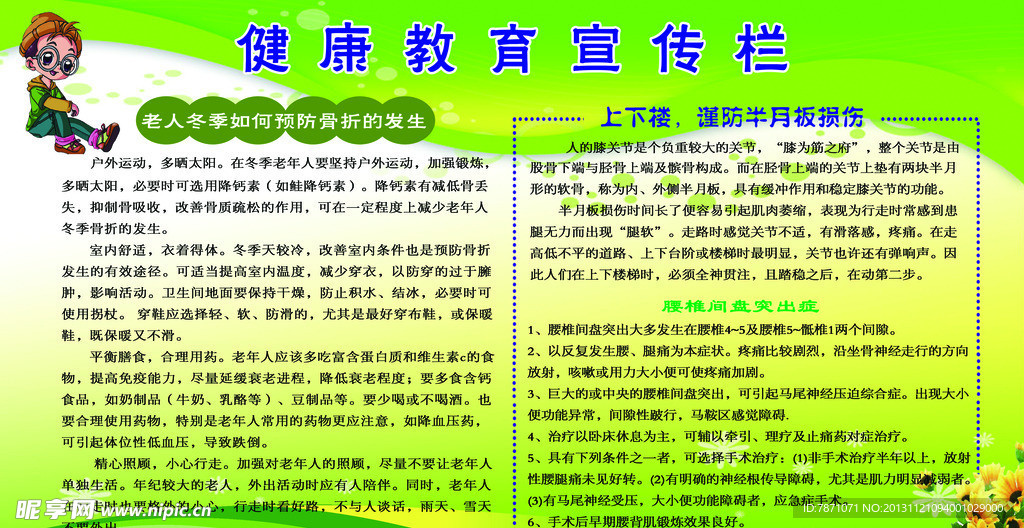 健康教育宣传栏