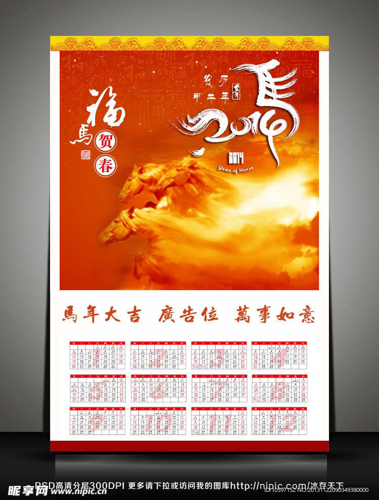 2014年挂历模板