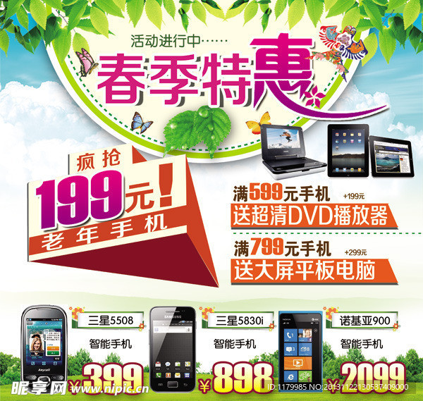 手机促销广告