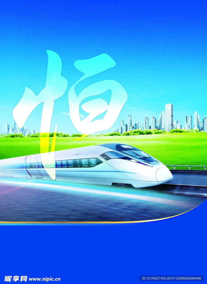 邮储 发展 动车