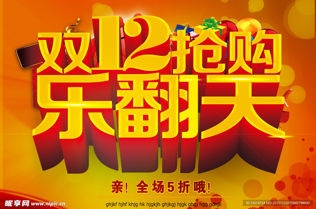 双12 双12海报