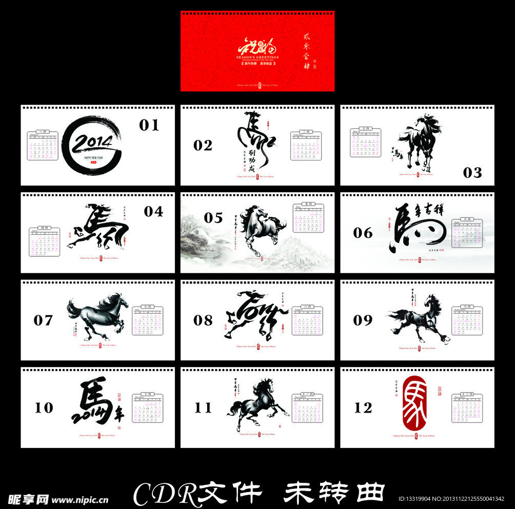 2014马年日历