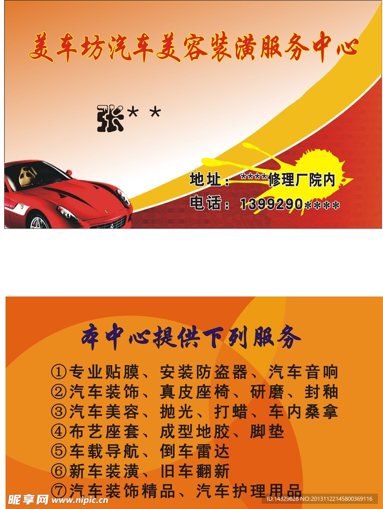 汽车美容服务中心名片