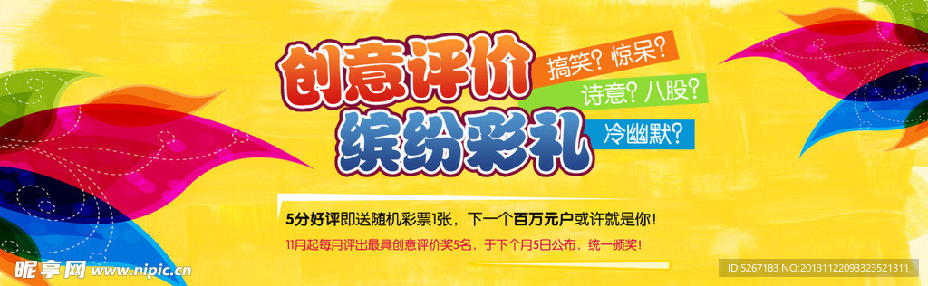 好评有礼 创意 评价