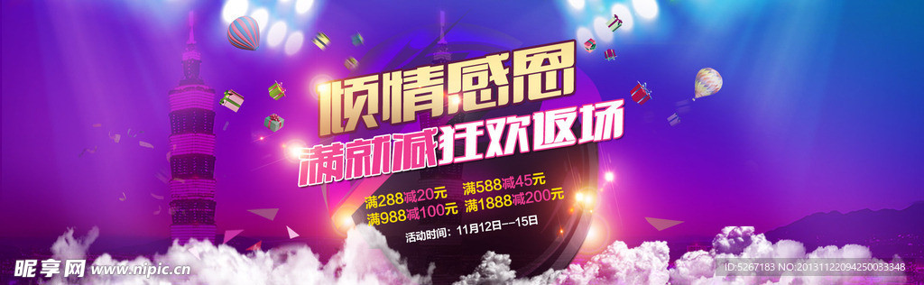 狂欢 感恩 满减