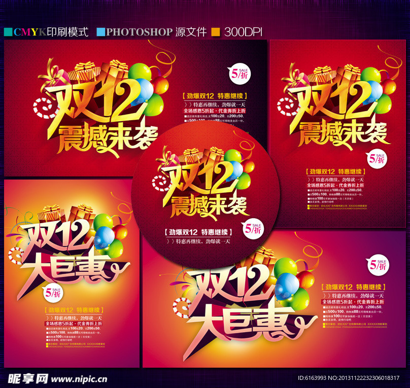 双12 促销