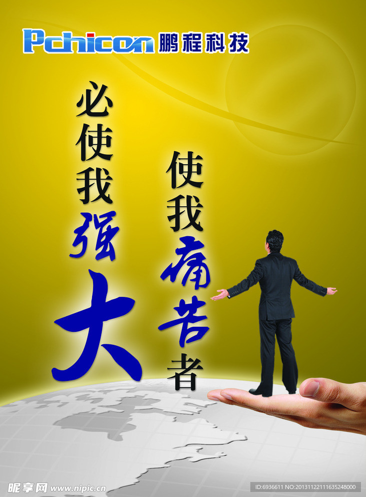 使我痛苦者必使我强大