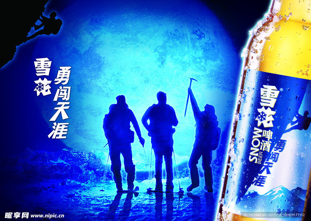 雪花啤酒勇闯天涯